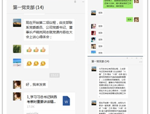 第一黨支部微信群里上黨課 ——學(xué)習(xí)貫徹落實(shí)總書記來陜考察重要講話精神