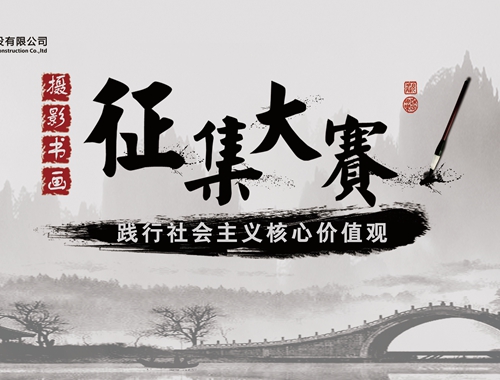 公司工會開展“迎五一、慶五四” 攝影、書畫活動