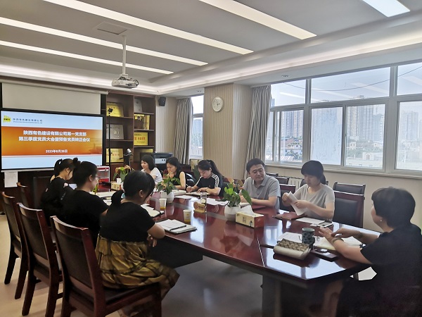 新血液、新力量、新知識(shí)——公司第一黨支部召開(kāi)2020年第三季度黨員大會(huì)