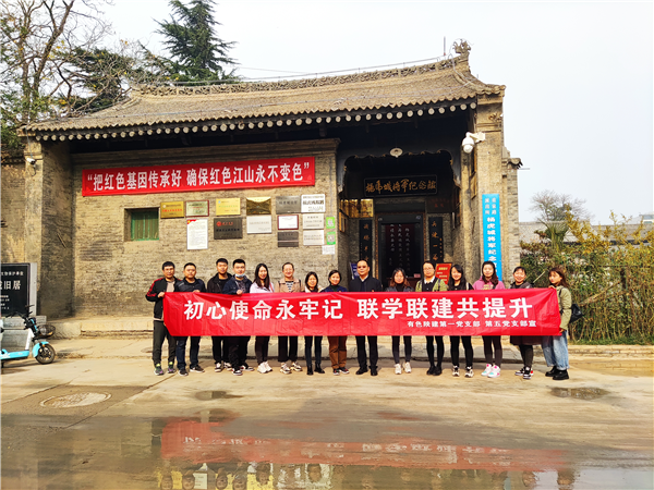 初心使命永牢記 聯(lián)學(xué)聯(lián)建共提升  ——公司第一黨支部、第五黨支部聯(lián)合開(kāi)展主題黨日活動(dòng)