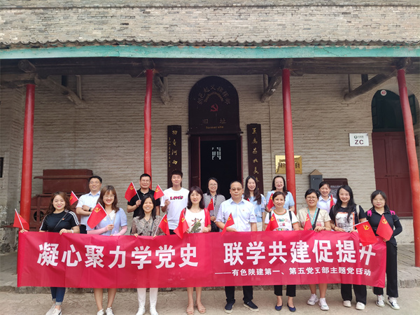 凝心聚力學(xué)黨史 聯(lián)學(xué)共建促提升 ——公司第一、第五黨支部開(kāi)展主題黨日活動(dòng)
