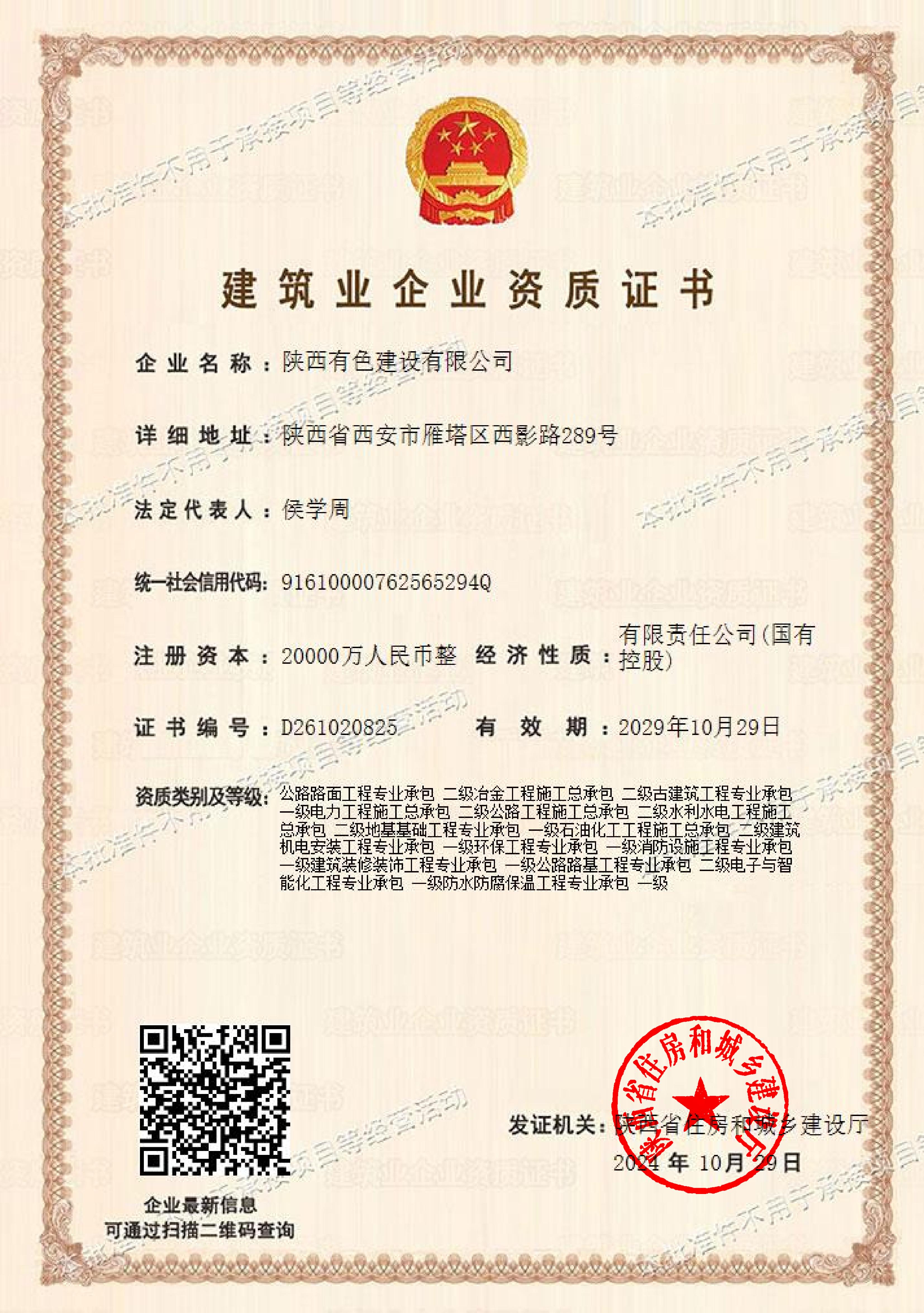 省網(wǎng)資質(zhì)批準(zhǔn)件.jpg